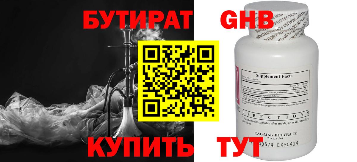 Сарапул  Бутират 1.4BDO  Вход с VPN 