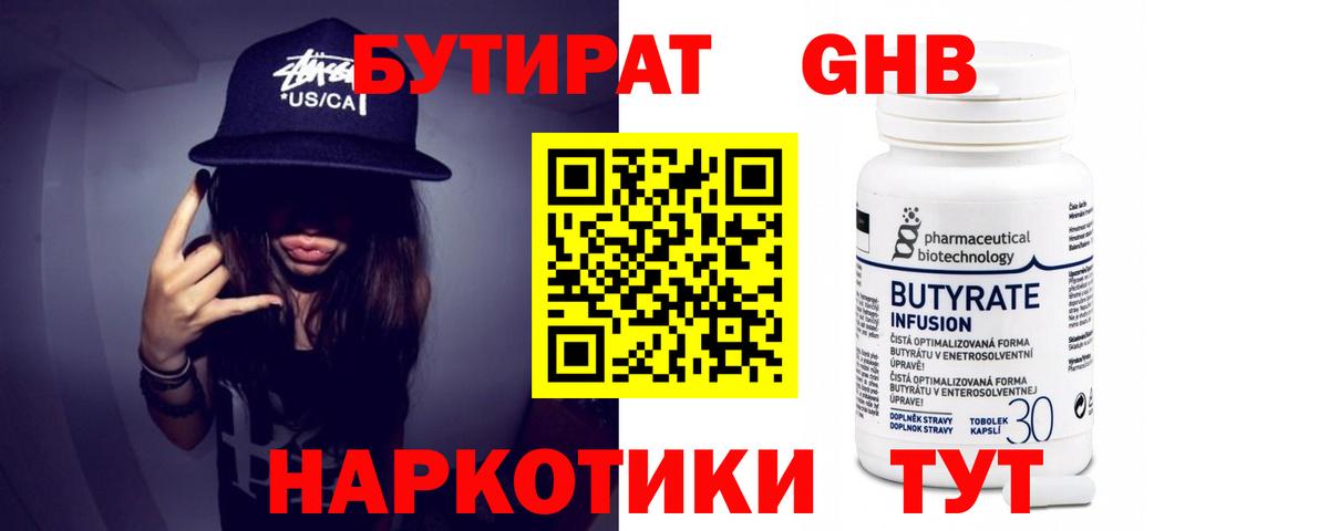 БУТИРАТ жидкий экстази Сарапул