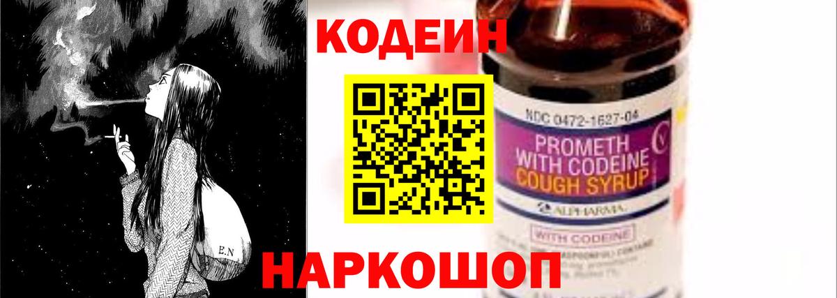 Сарапул  Codein напиток Lean (лин)  Вход с VPN 